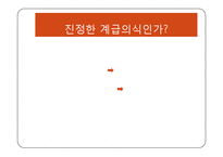 한국사회 노동자 계급의식 -쌍용차 사태-7