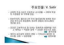 경험적 가족치료-5