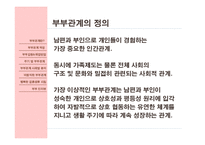 [결혼학] 부부관계사례를 통하여 본 바람직한 부부생활을 위한 방향-2