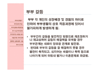 [결혼학] 부부관계사례를 통하여 본 바람직한 부부생활을 위한 방향-5