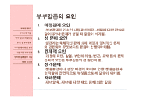 [결혼학] 부부관계사례를 통하여 본 바람직한 부부생활을 위한 방향-6