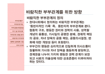 [결혼학] 부부관계사례를 통하여 본 바람직한 부부생활을 위한 방향-15
