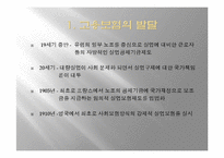 [사회복지정책론] 실업급여제도-6