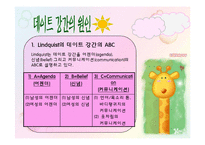 데이트강간 레포트-10
