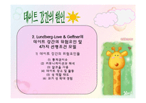 데이트강간 레포트-11