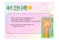 데이트강간 레포트-14