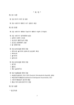[현대사회주의론] 동유럽의 체제변환과 사회주의-2