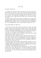 [현대사회주의론] 동유럽의 체제변환과 사회주의-3