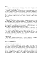 [현대사회주의론] 동유럽의 체제변환과 사회주의-5