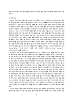 [현대사회주의론] 동유럽의 체제변환과 사회주의-6