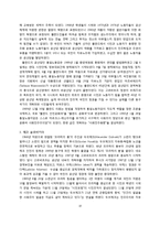 [현대사회주의론] 동유럽의 체제변환과 사회주의-10
