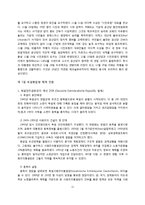 [현대사회주의론] 동유럽의 체제변환과 사회주의-11