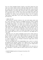 [현대사회주의론] 동유럽의 체제변환과 사회주의-13