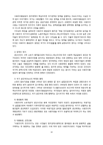 [현대사회주의론] 동유럽의 체제변환과 사회주의-14