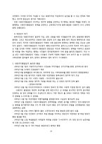 [현대사회주의론] 동유럽의 체제변환과 사회주의-15