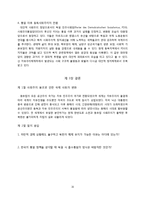 [현대사회주의론] 동유럽의 체제변환과 사회주의-16