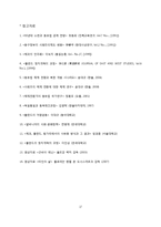 [현대사회주의론] 동유럽의 체제변환과 사회주의-17
