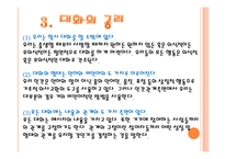 [인간관계] 제4장 인간관계의 대화법-5