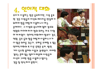 [인간관계] 제4장 인간관계의 대화법-6