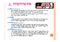 [인간관계] 제4장 인간관계의 대화법-8