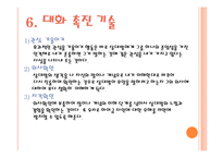 [인간관계] 제4장 인간관계의 대화법-10