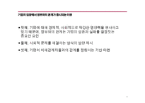 기업과 정부의 관계-6