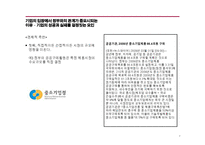 기업과 정부의 관계-7