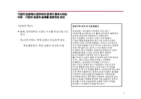 기업과 정부의 관계-8
