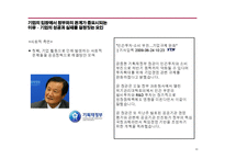기업과 정부의 관계-10