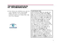 기업과 정부의 관계-12