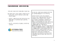 기업과 정부의 관계-18