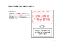 기업과 정부의 관계-20