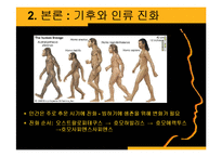 기후에 따른 인류의 변화-4