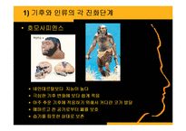 기후에 따른 인류의 변화-8