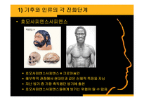 기후에 따른 인류의 변화-9