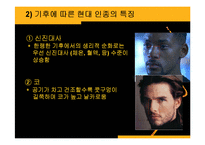기후에 따른 인류의 변화-11