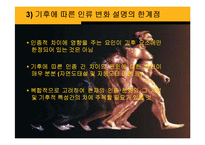 기후에 따른 인류의 변화-14