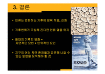 기후에 따른 인류의 변화-15