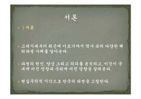 한국 파병의 역사-3