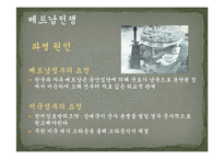 한국 파병의 역사-18