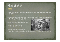 한국 파병의 역사-19