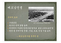한국 파병의 역사-20