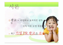 설득모델을 중심으로 한 설득메시지 분석 및 수용자 태도 분석 -삼성 기업PR광고 `우리는 대한민국이니까요` 중심으로-3