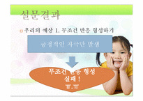 설득모델을 중심으로 한 설득메시지 분석 및 수용자 태도 분석 -삼성 기업PR광고 `우리는 대한민국이니까요` 중심으로-16