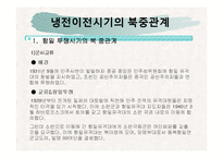 [정치사회] 북중관계-5