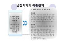 [정치사회] 북중관계-9