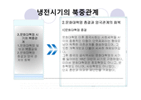 [정치사회] 북중관계-13