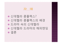 [여성학] 신데렐라 콤플렉스-2