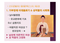 [여성학] 신데렐라 콤플렉스-5