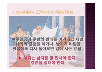 [여성학] 신데렐라 콤플렉스-11